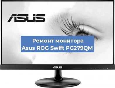 Замена конденсаторов на мониторе Asus ROG Swift PG279QM в Перми